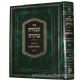 91199 Avodah Berurah- Rosh Hashanah volume 3